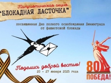 "Блокадная Ласточка" "Блокадная Ласточка".